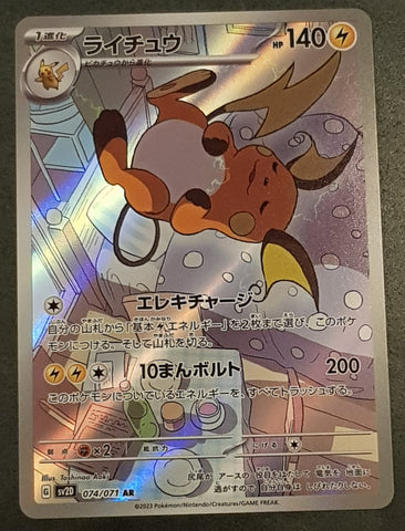 Pokemon Clay Burst Raichu #074/071 Japanese Holo Trading Card