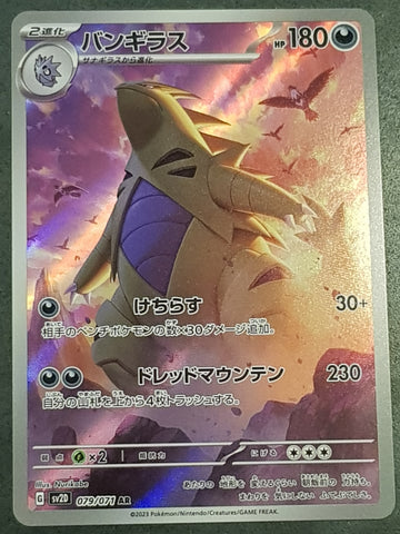 Pokemon Clay Burst Tyranitar #079/071 Japanese Holo Trading Card