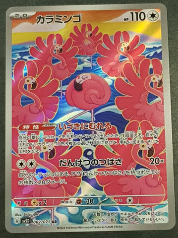 Pokemon Clay Burst Flamingo #082/071 Japanese Holo Trading Card