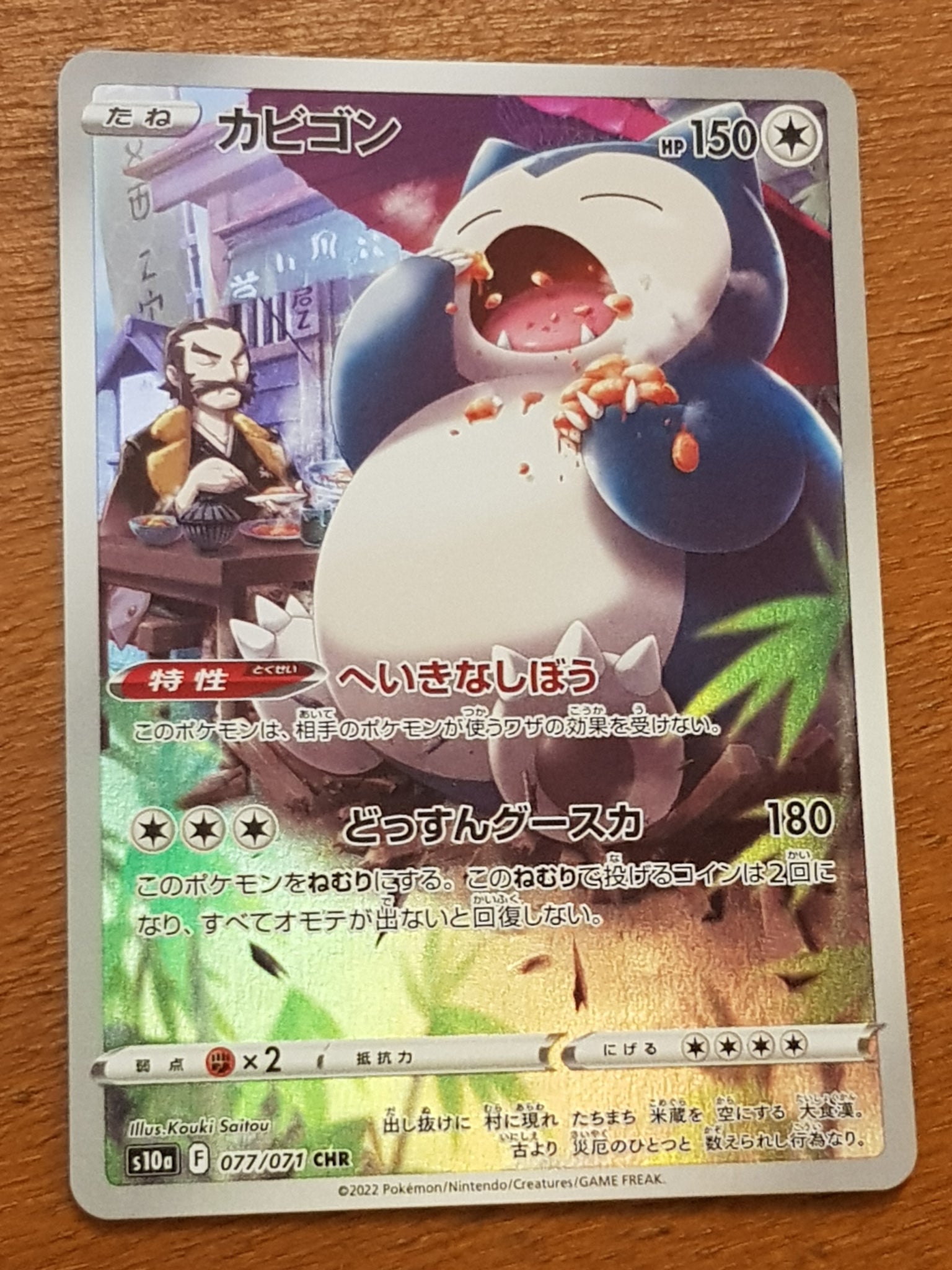 Japanese Snorlax Card Japanese Pokemon Card: Snorlax CHR 077/071 (Holo) - Dark Phantasma Set, Near Mint Japanese Snorlax Card Japanese Pokemon Card: Snorlax CHR 077/071 (Holo) - Dark Phantasma Set, Near Mint