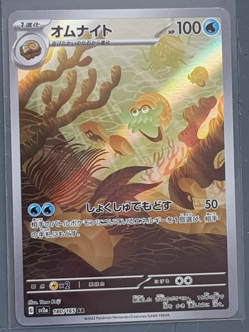 Pokemon Scarlet and Violet 151 Omanyte #180/165 Japanese Alt Art Holo Trading Card