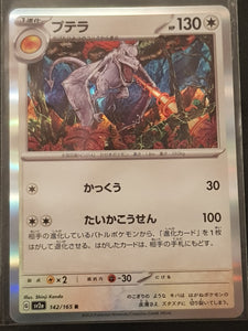 Pokemon Scarlet and Violet 151 Aerodactyl #142/165 Japanese Reverse Holo Trading Card