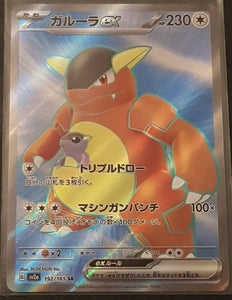 Pokemon Scarlet and Violet 151 sv2a Kangaskhan Ex #192/165 Japanese Secret Rare Holo Trading Card