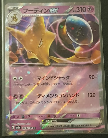 Pokemon Scarlet and Violet 151 Alakazam Ex #065/165 Japanese Holo Trading Card