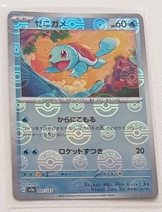 Pokemon Scarlet and Violet 151 sv2a Squirtle #007/165 Japanese Pokebal Rotterdam Comics Pokemon Scarlet and Violet 151 sv2a Squirtle #007/165 Japanese Pokebal Rotterdam Comics
