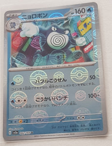 Pokemon Scarlet and Violet 151 Poliwrath #062/165 Japanese Pokeball Holo Variation Trading Card