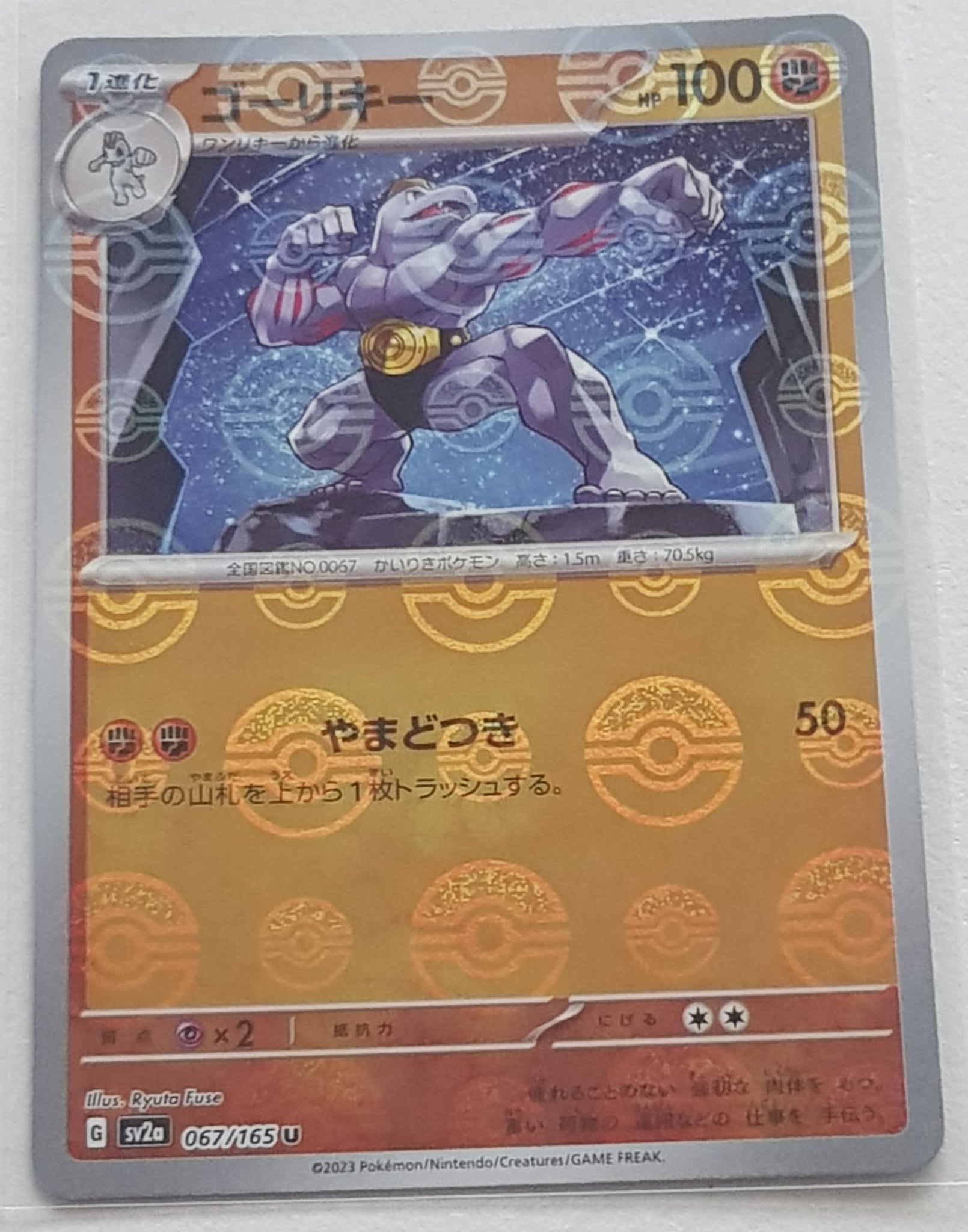 Pokemon Scarlet and Violet 151 Machoke #067/165 Japanese Pokeball Holo Variation Trading Card