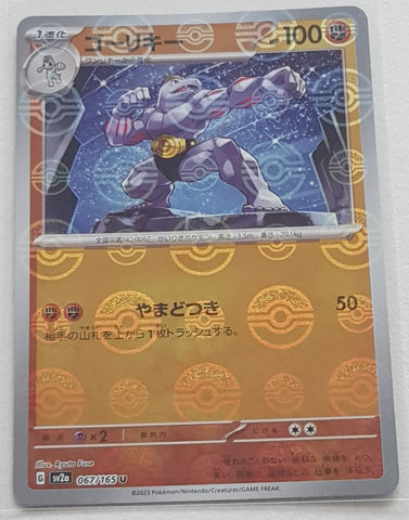 Pokemon Scarlet and Violet 151 Machoke #067/165 Japanese Pokeball Holo Variation Trading Card