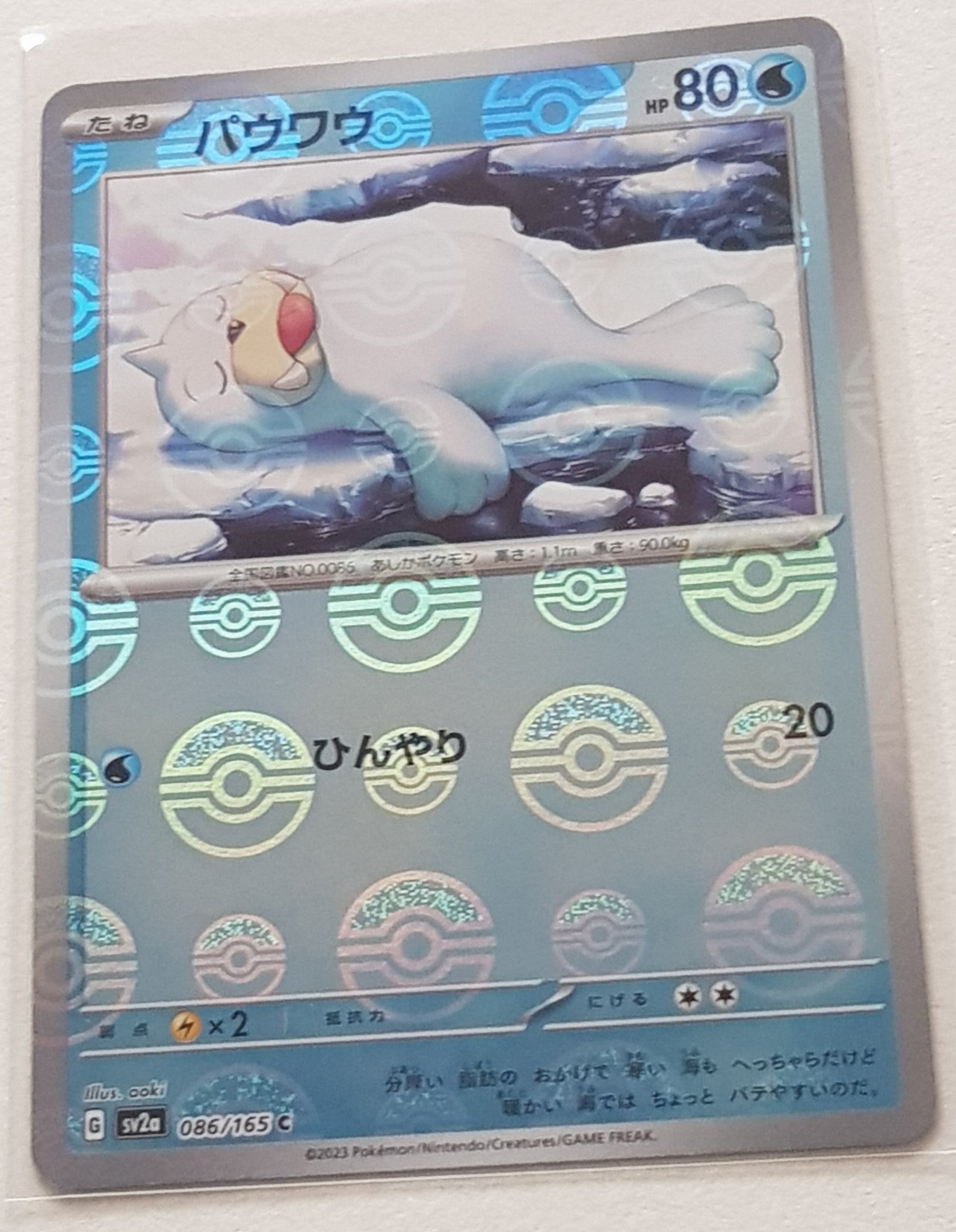 Pokemon Scarlet and Violet 151 Seel #086/165 Japanese Pokeball Holo Variation Trading Card