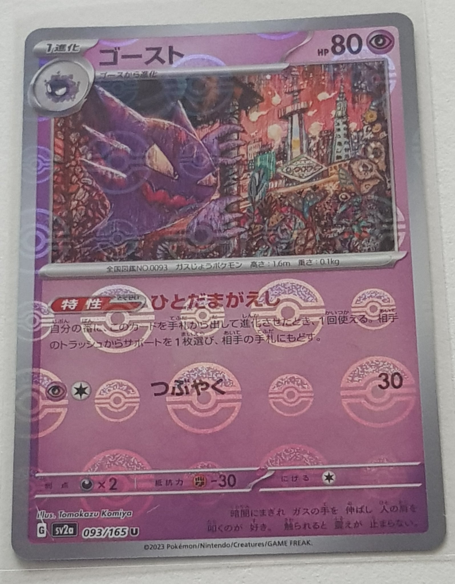 Pokemon Scarlet and Violet 151 Haunter #093/165 Japanese Pokeball Holo Variation Trading Card
