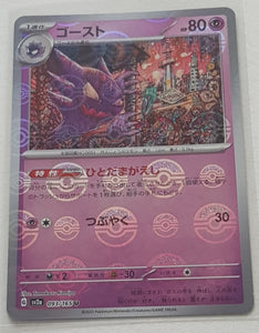 Pokemon Scarlet and Violet 151 Haunter #093/165 Japanese Pokeball Holo Variation Trading Card