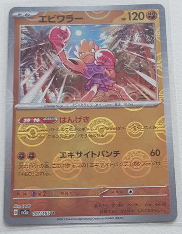 Pokemon Scarlet and Violet 151 Hitmonchan #107/165 Japanese Pokeball Holo Variation Trading Card