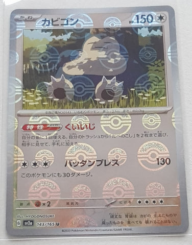 Pokemon Scarlet and Violet 151 Snorlax #143/165 Japanese Pokeball Holo Variation Trading Card