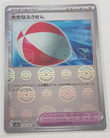 Pokemon Scarlet and Violet 151 Big Balloon #158/165 Japanese Pokeball Holo Variation Trading Card