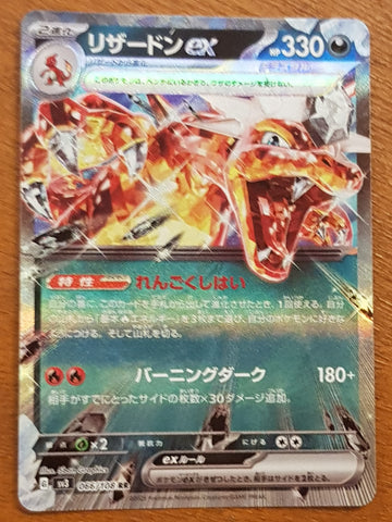 Pokemon Scarlet and Violet Ruler of the Black Flame Charizard Ex #066/108 Japanese Holo Trading Card