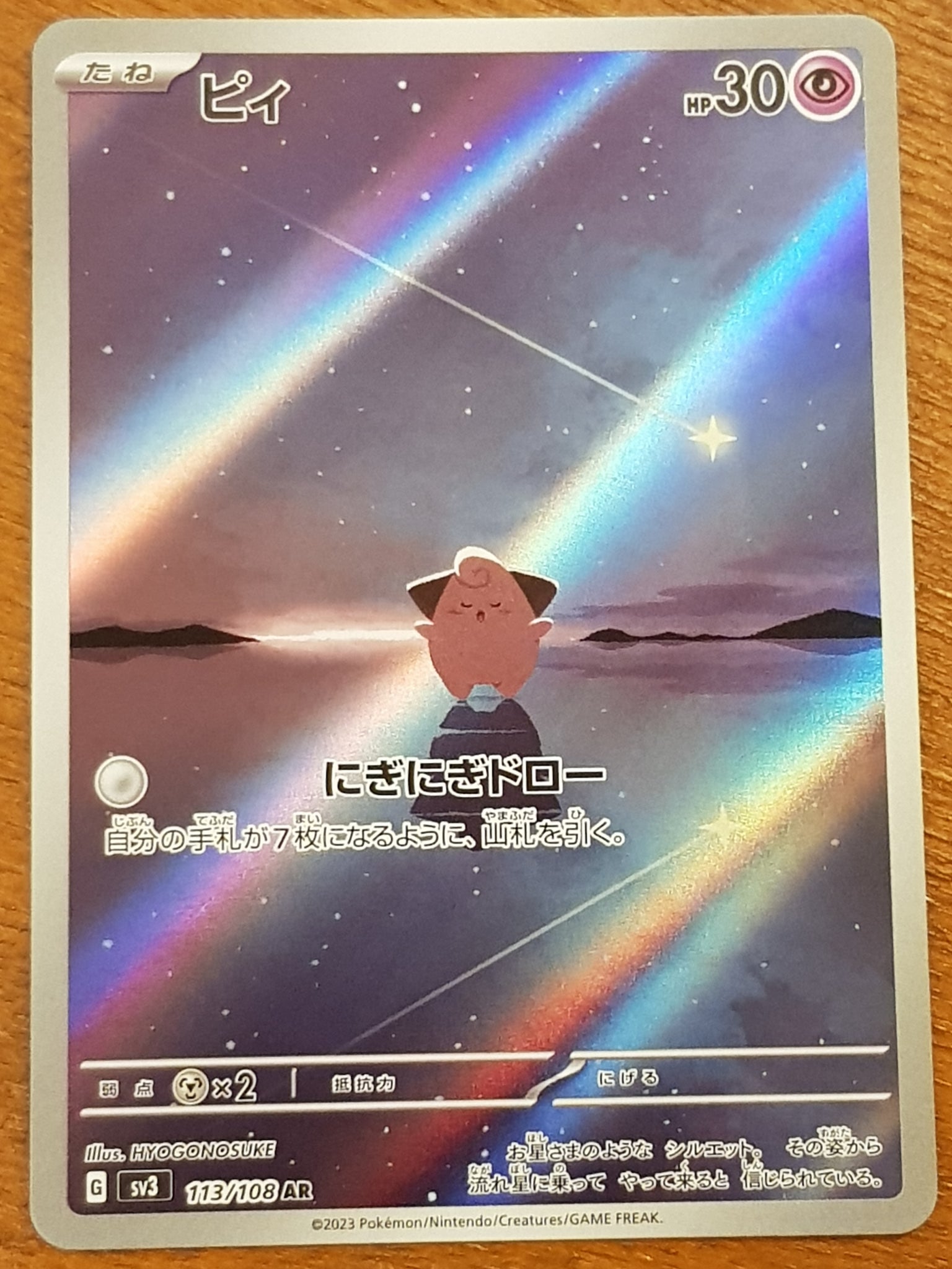Pokemon Scarlet and Violet Ruler of the Black Flame Cleffa #113/108 Japanese AR Holo Trading Card