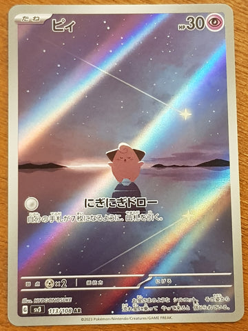 Pokemon Scarlet and Violet Ruler of the Black Flame Cleffa #113/108 Japanese AR Holo Trading Card