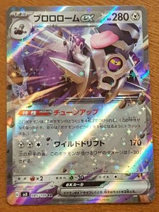 Pokemon Scarlet and Violet Ruler of the Black Flame Revavroom Ex #085/108 Japanese Holo Trading Card