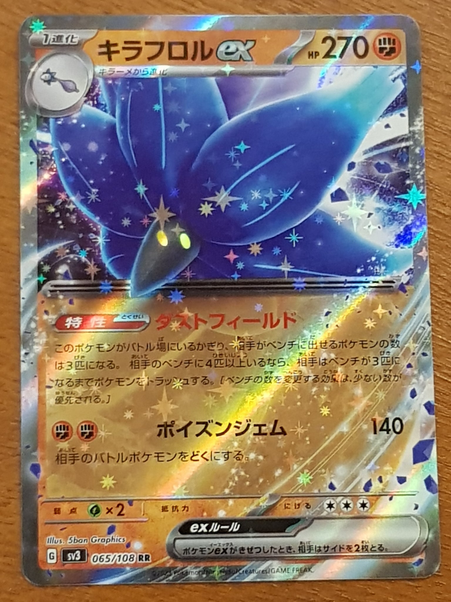 Pokemon Scarlet and Violet Ruler of the Black Flame Glimmora Ex #065/108 Japanese Holo Trading Card