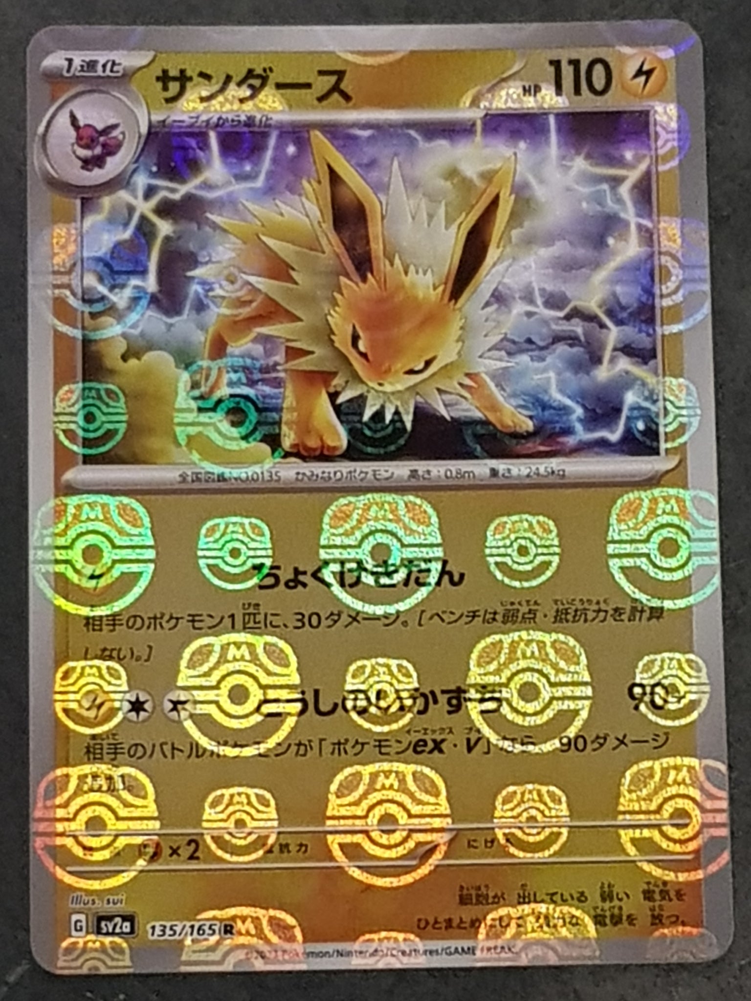 Pokemon Scarlet and Violet 151 Jolteon #135/165 Japanese Master Ball Holo Trading Card