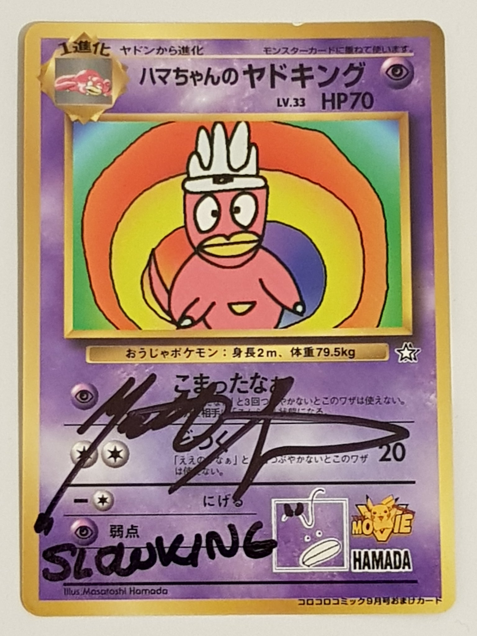 Pokemon Hamada's Slowking #183 Japanese CoroCoro Movie Promo Card (Sig Rotterdam Comics Pokemon Hamada's Slowking #183 Japanese CoroCoro Movie Promo Card (Sig Rotterdam Comics