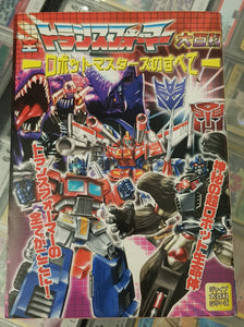 Complete Transformers Encyclopedia - All About Robot Masters Jive Series 9 VF