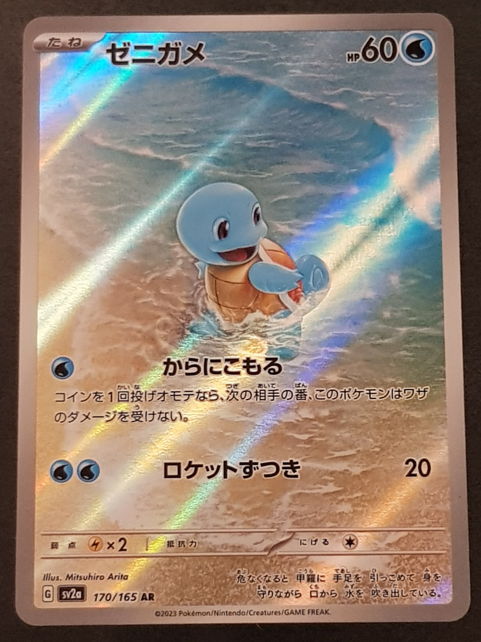 Squirtle AR 170/165 SV2a Pokmon Card 151 Japanese Art Rare Near Mint Squirtle AR 170/165 SV2a Pokmon Card 151 Japanese Art Rare Near Mint