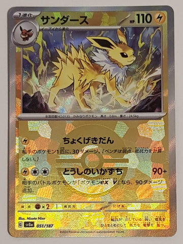 Pokemon Scarlet and Violet Terastal Festival Ex sv8a Jolteon #051/187 Japanese Poke Ball Reverse Holo Trading Card