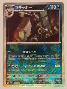 Pokemon Scarlet and Violet Terastal Festival Ex sv8a Umbreon #092/187 Rotterdam Comics Pokemon Scarlet and Violet Terastal Festival Ex sv8a Umbreon #092/187 Rotterdam Comics