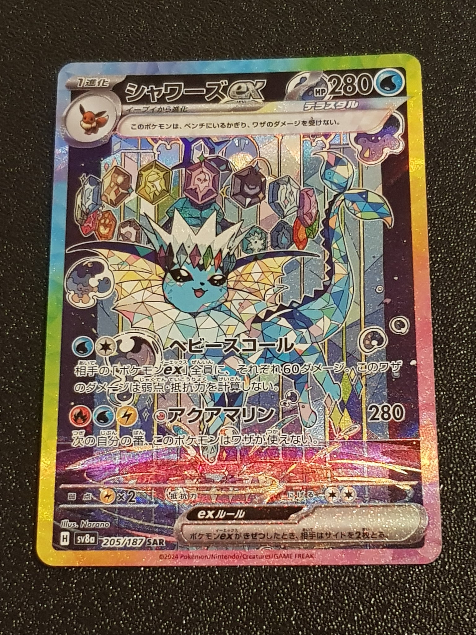 Pokemon Scarlet and Violet Terastal Festival Ex sv8a Vaporeon Ex #205/187 Japanese Special Illustration Rare Holo Trading Card