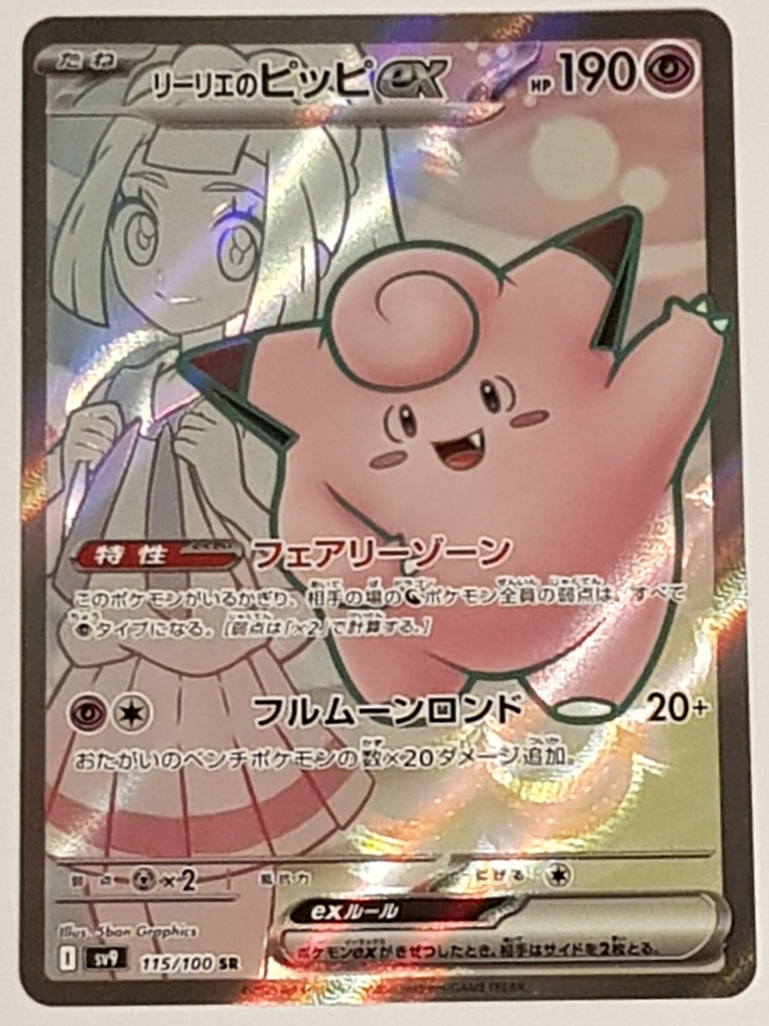 Pokemon Scarlet and Violet Battle Partners sv9 Lillie's Clefairy Ex #115/100 Japanese Ultra Rare Holo Trading Card