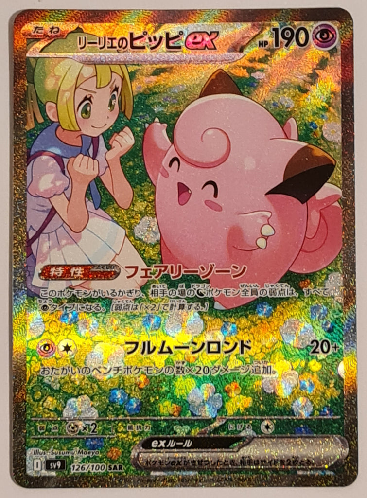 Pokemon Scarlet and Violet Battle Partners sv9 Lillie's Clefairy Ex #1 Rotterdam Comics Pokemon Scarlet and Violet Battle Partners sv9 Lillie's Clefairy Ex #1 Rotterdam Comics