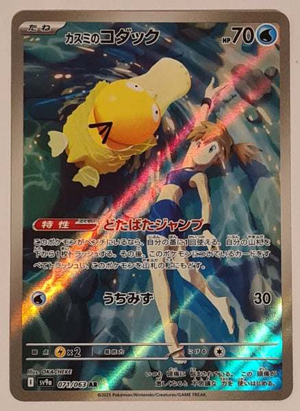 Psa 9 Mistys Misty's Psyduck AR 071/063 SV9a Pokemon Card - Japanese, Heat Wave Arena, Full Art, Near Mint Psa 9 Mistys Misty's Psyduck AR 071/063 SV9a Pokemon Card - Japanese, Heat Wave Arena, Full Art, Near Mint