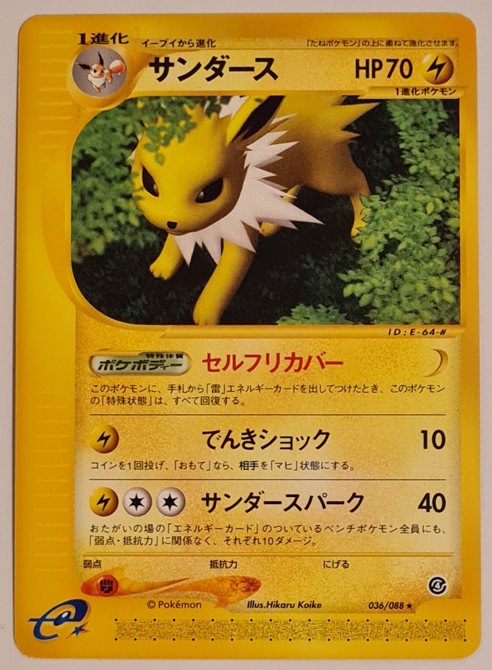 サンダース 036/088 eカード 裂けた大地 Jolteon Eevee Pokemon – Tagged 