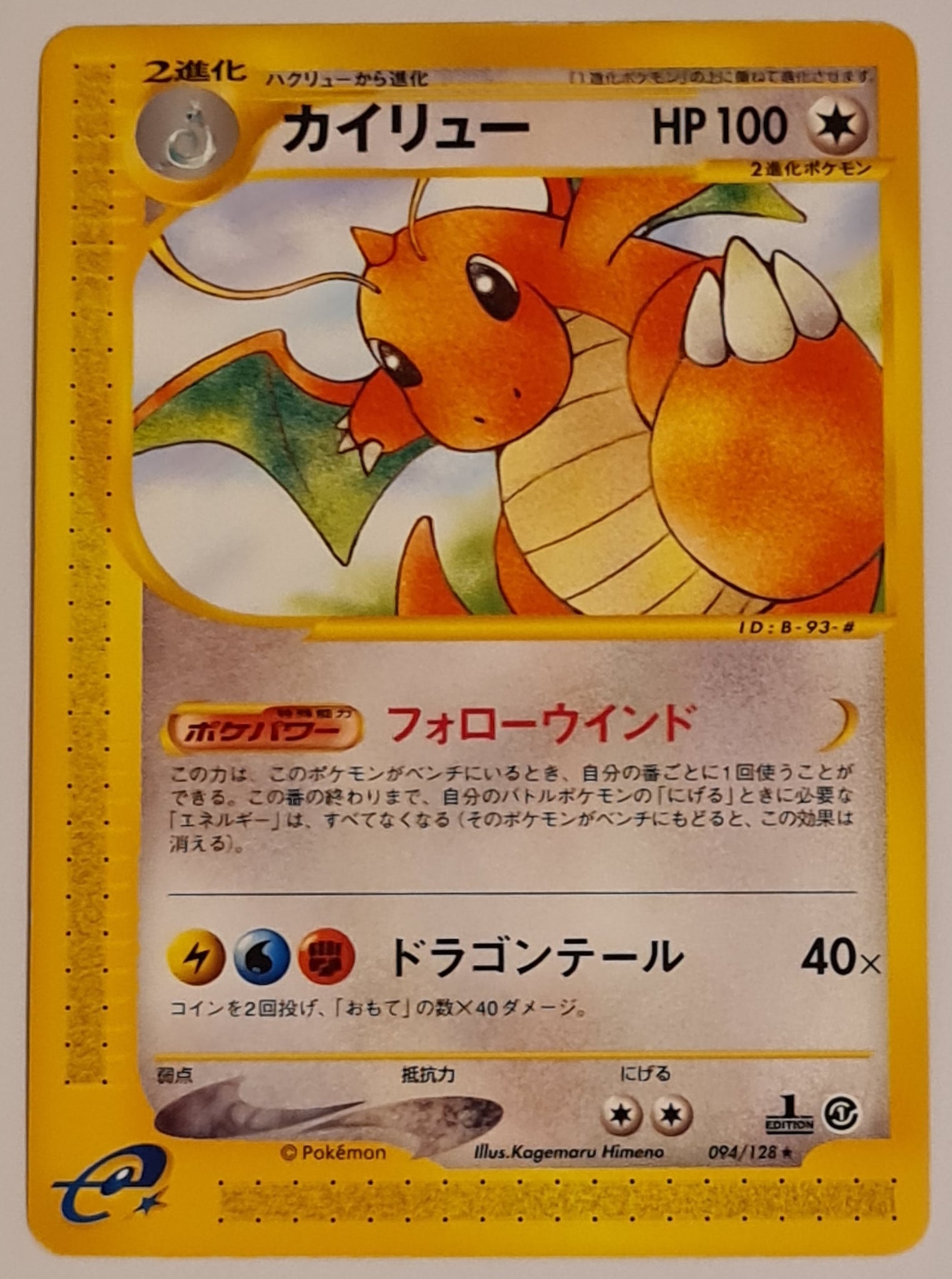 Pokemon Base Expansion Pack Dragonite #094/128 Japanese 1st Edition E-Card Series Non-Holo Rare Trading Card
