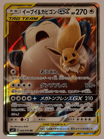 Pokemon Sun and Moon Tag Bolt sm9 Snorlax and Eevee #066/095 Japanese Double Rare Holo Trading Card