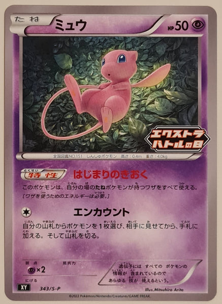 Pokemon Sword and Shield Mew Extra Battle Day #S-P 343 Japanese Trading Card