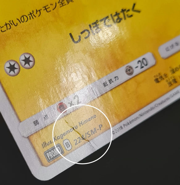 Pokemon Pika Pika Pikachu Nr. 126 SP-Sammelkarte (japanische Promo) 