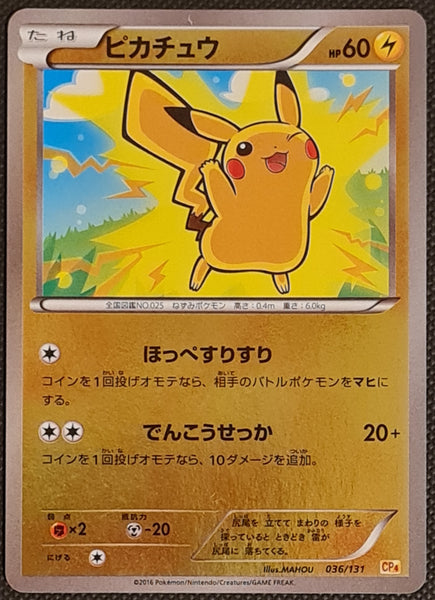 Pokemon XY Premium Champion Pack Pikachu #036/131 Japanese Reverse Holo Trading Card