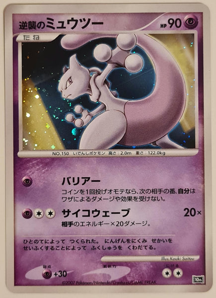 Pokemon 10th Movie Commemoration Set Mewtwo #10th Japanese Promo Holo (Swirl) Trading Card