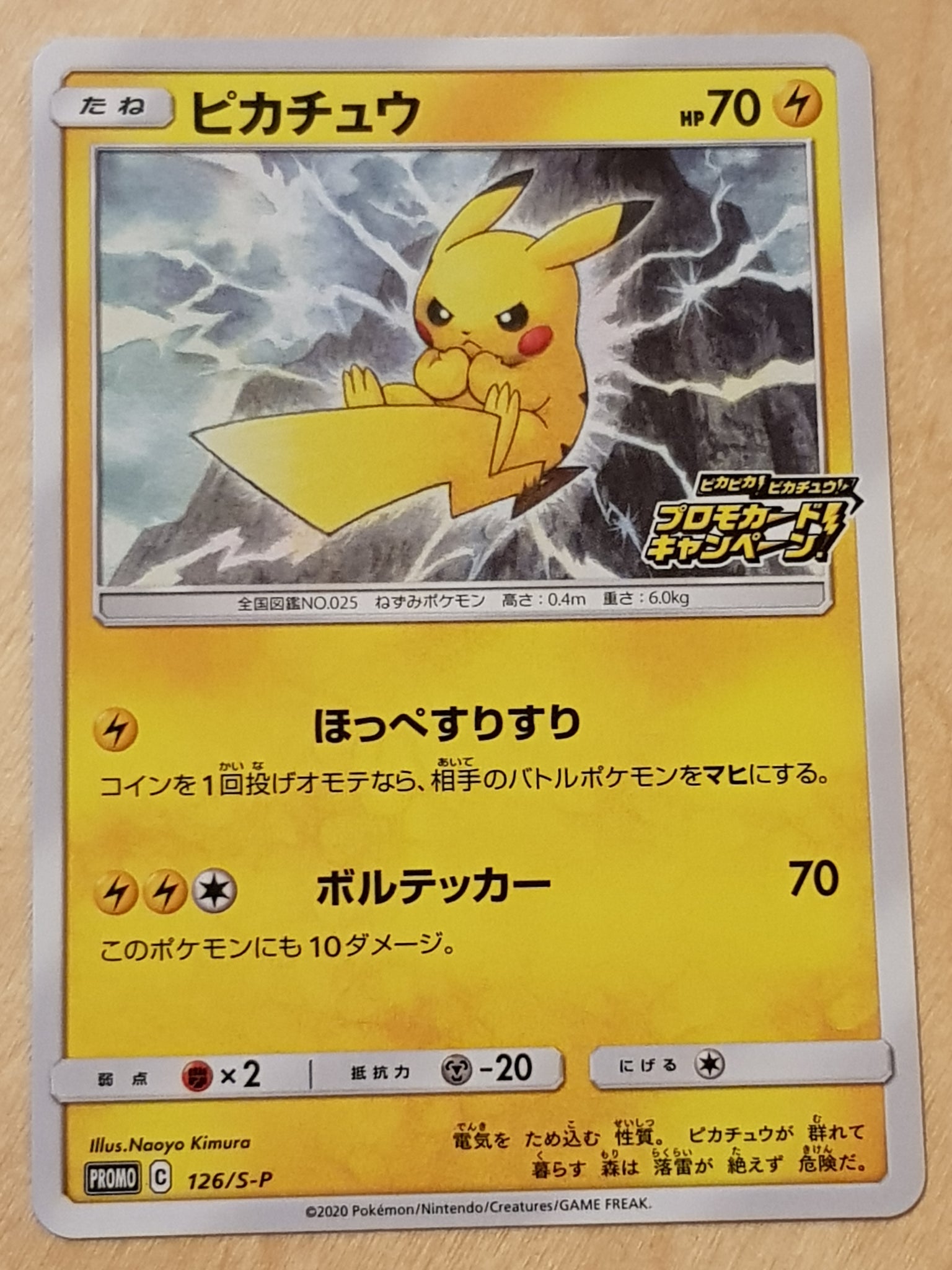 Pokemon Pika Pika Pikachu #126 S-P Trading Card (Japanese Promo)